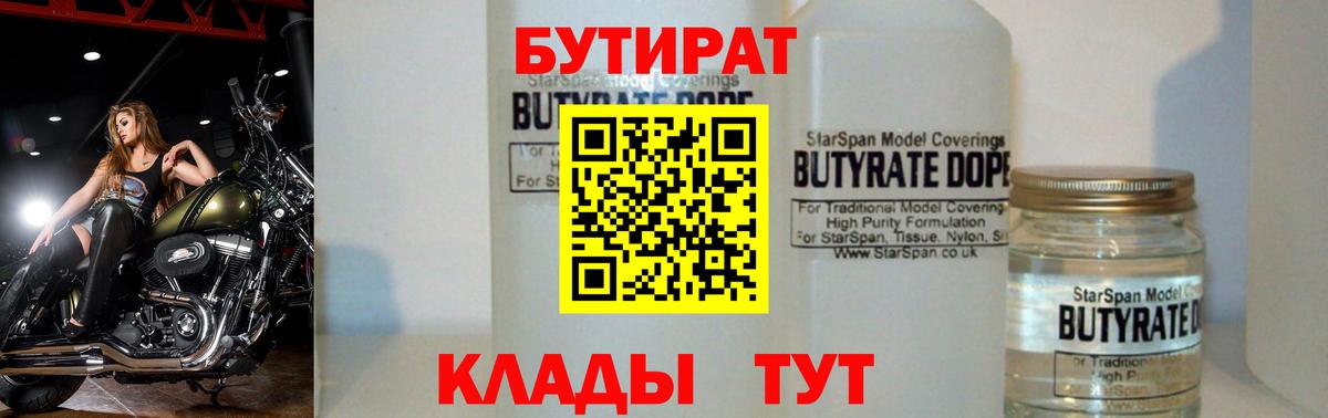 Кузнецк  БУТИРАТ GHB  Вход с VPN 