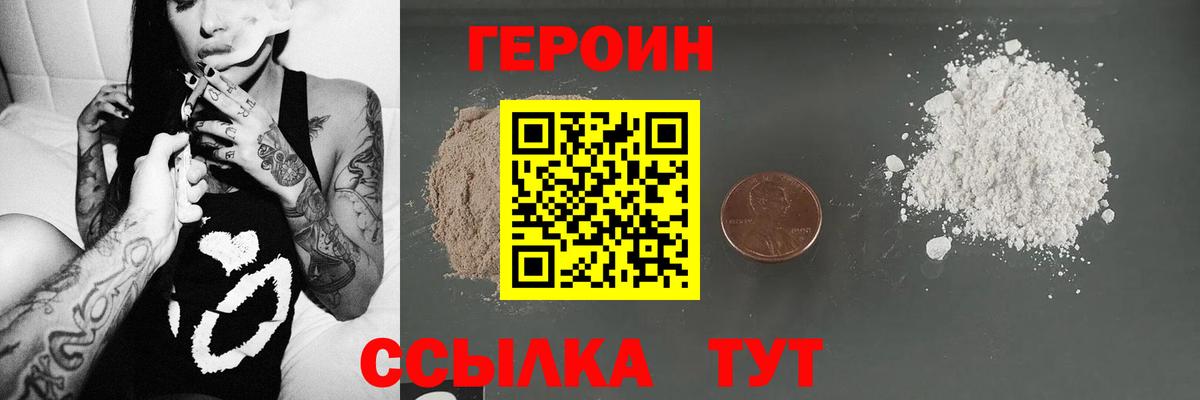 ГЕРОИН хмурый Кузнецк