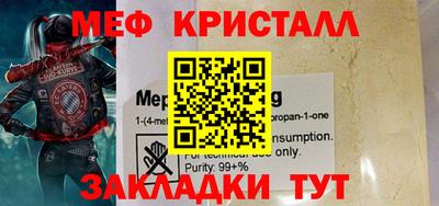 мяу мяу кристалл Конаково