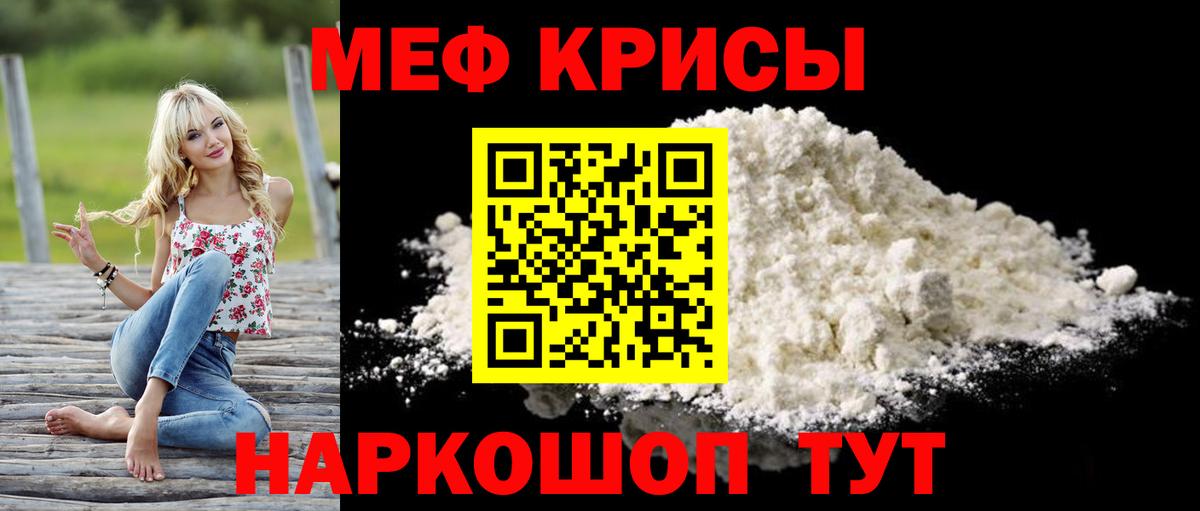МЕФ кристаллы Кузнецк