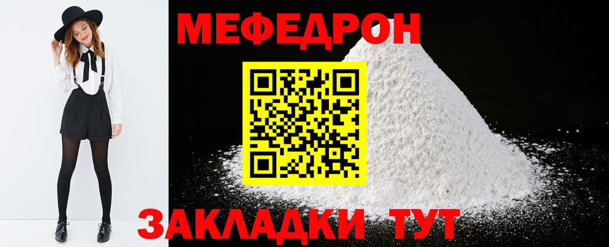 Кузнецк  МЕФ кристаллы  МЯУ-МЯУ  Вход с VPN 