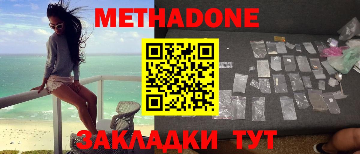 МЕТАДОН мёд  Метадон methadone  Кузнецк  MEGA ТОР  Вход с VPN 